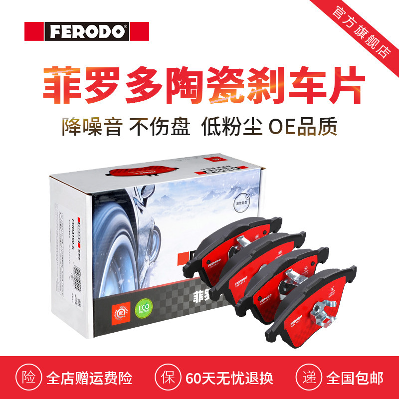 菲罗多前刹车片FDB1706-S适用于沃尔沃汽车C30 C70 S40 V40陶瓷,汽车零部件/养护/美容/维保,刹车片,淘宝优惠券,粉丝福利购,淘宝优惠卷