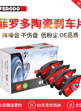 菲罗多前刹车片FDB1706-S适用于沃尔沃汽车C30 C70 S40 V40陶瓷