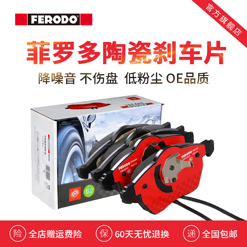 菲罗多帕萨特奥迪汽车陶瓷刹车片