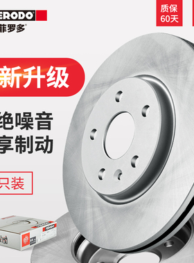 菲罗多后刹车盘DDF1872P-D适用于英朗GT/XT科鲁兹昂科拉1.6 1.8