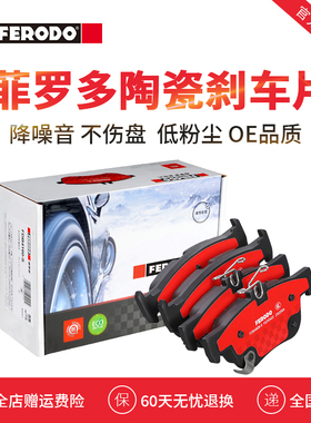 菲罗多后刹车片FDB4808-S适用别克昂科威2.0陶瓷刹车片