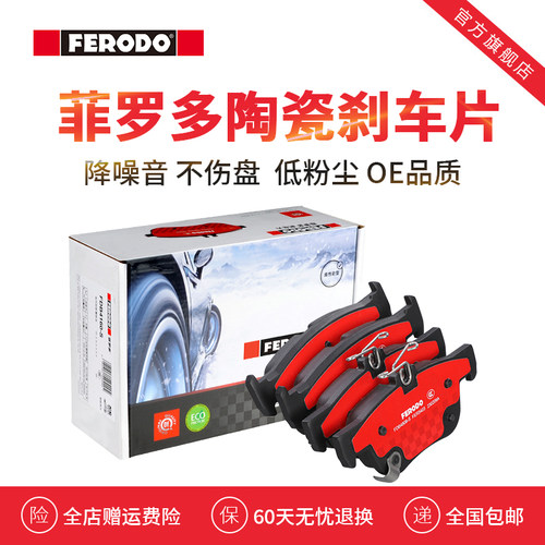 菲罗多昂科威陶瓷刹车片