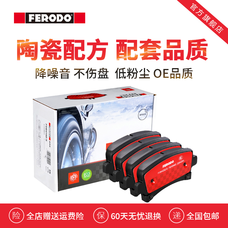 菲罗多别克陶瓷汽车刹车片