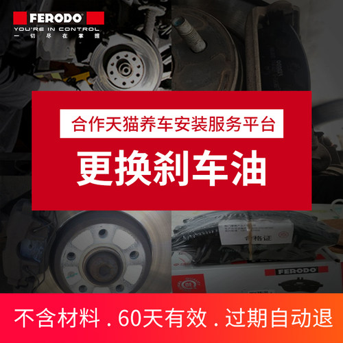 刹车油补拍安装服务费