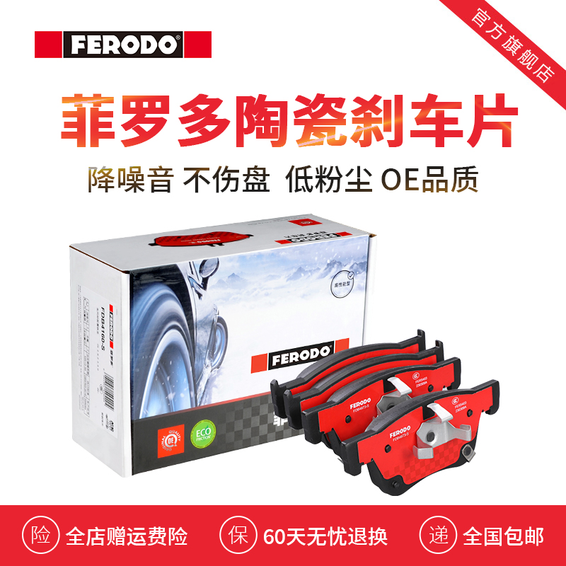 菲罗多长城哈佛陶瓷汽车刹车片