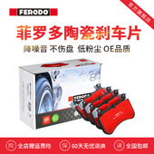 菲罗多前刹车片FDB5220 S适用于路虎发现揽胜运动版 卫士陶瓷配方