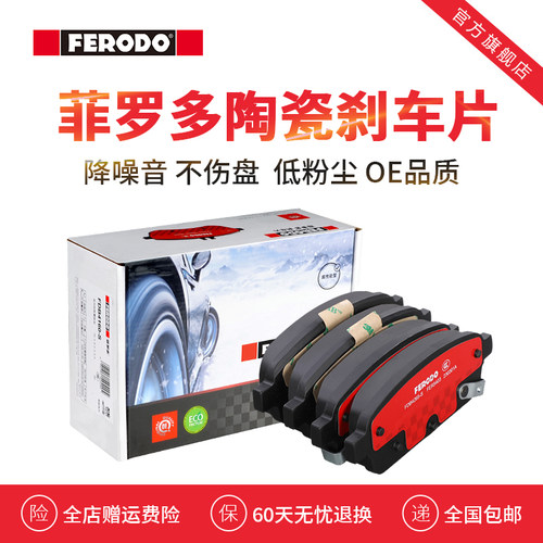 菲罗多英朗科鲁兹汽车刹车片