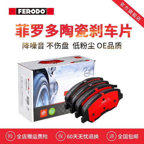菲罗多现代起亚陶瓷刹车片