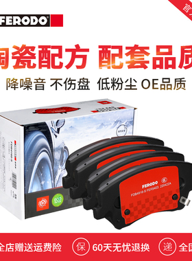 菲罗多前刹车片FDB4916-S适用于北京现代领动1.4T 1.6陶瓷