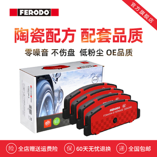 菲罗多后刹车片FDB4204 马自达6奔腾B70 2.0 2.3陶瓷 S适用于老款