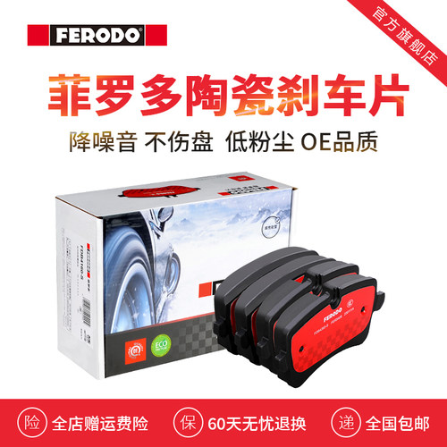 菲罗多奥迪保时捷汽车刹车片
