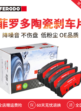 菲罗多后刹车片FDB4295-S适用于别克凯越1.5 1.6 1.8宝骏610