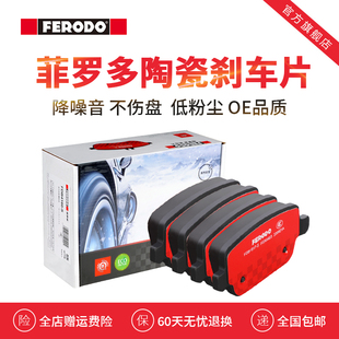 菲罗多后刹车片FDB1917 S80L蒙迪欧致胜陶瓷 S适用于沃尔沃S80II