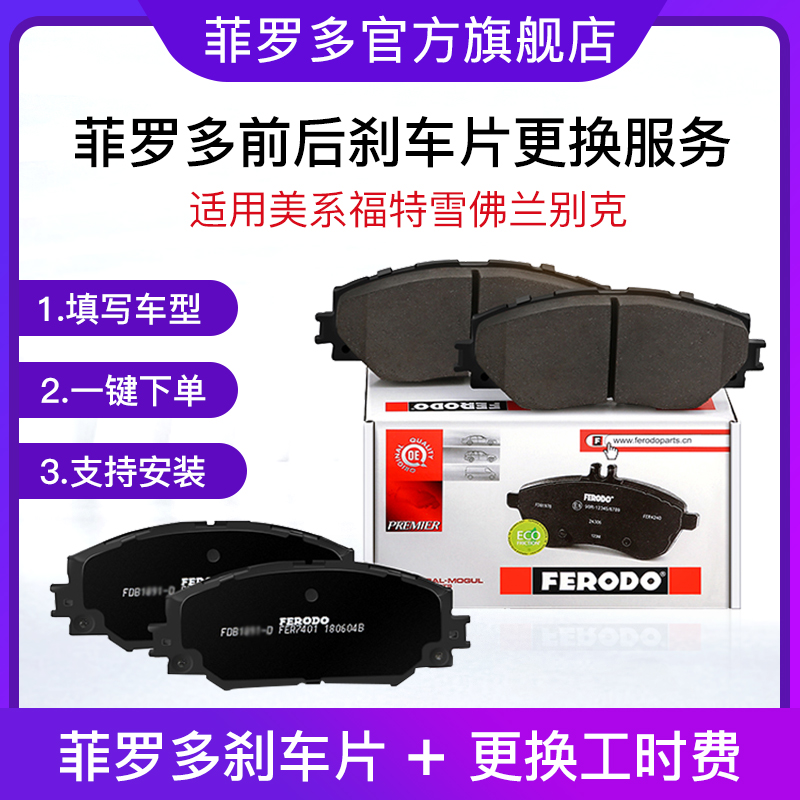 英朗君越迈锐宝科沃兹刹车片