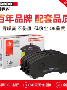 菲罗多前刹车片FDB4853-D适用于英菲尼迪Q50L QX50 2.0T 2.5汽车