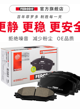菲罗多前刹车片FDB1829-D适用丰田致炫威驰雅力士中华骏捷H320V3