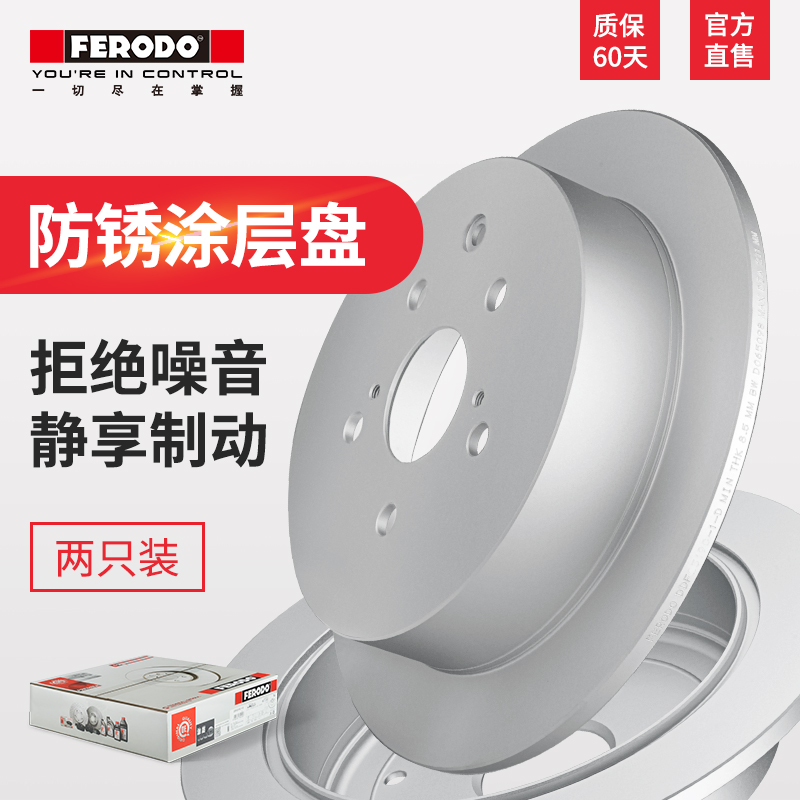 菲罗多后刹车盘DDF2197C-D适用宝马新1系F20底盘116i 118i 汽车零部件/养护/美容/维保 刹车盘 原图主图