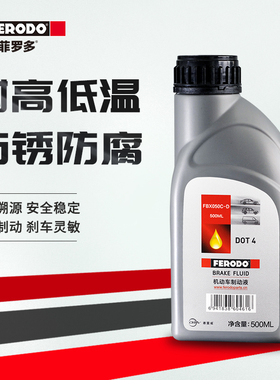 菲罗多全新升级刹车油DOT4刹车油500ML装汽车专用刹车油制动液
