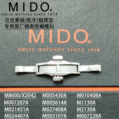 美度原厂蝴蝶扣配件质保3年