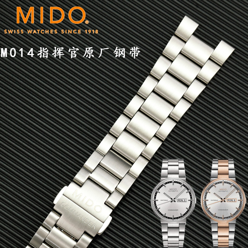 美度指挥官一代M014414A精钢表链图片