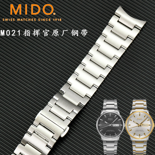 原装美度钢带指挥官2代表带M021431A手表链M021626A钢表带021钢链