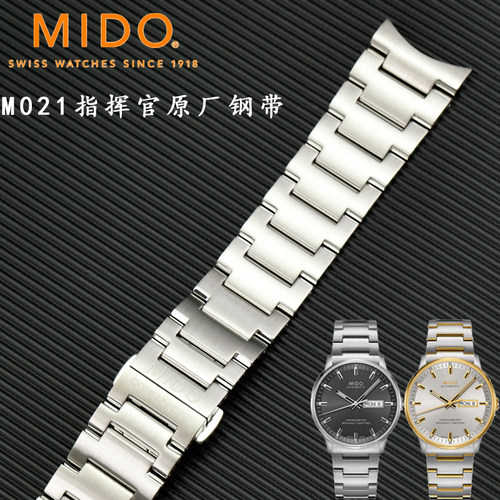 美度指挥官二代M021钢表链