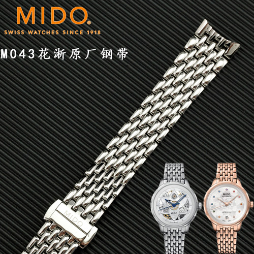 美度花淅系列M043207A原厂表链
