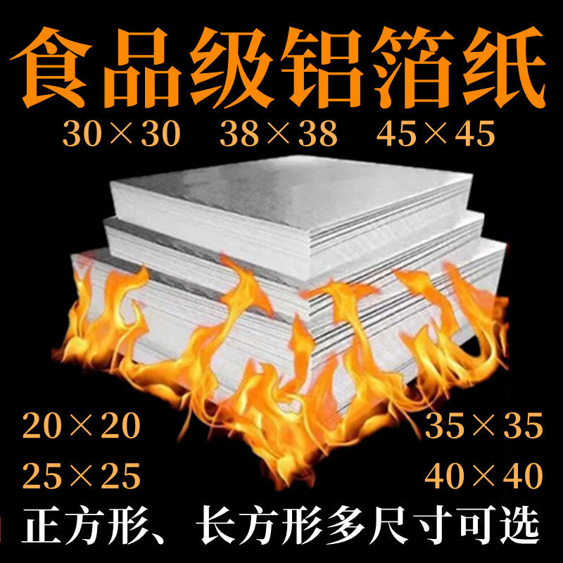 锡纸片商用烧烤花甲粉汉堡包装纸图片