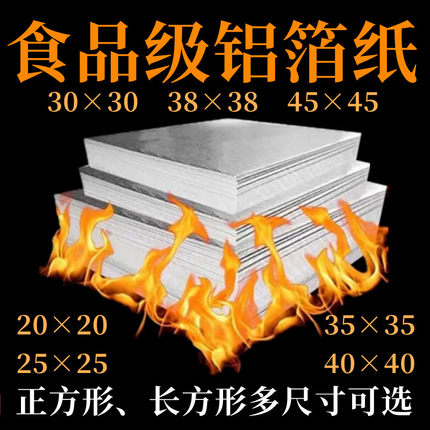 锡纸片商用食品级烧烤打包汉堡包装纸窑鸡花甲粉专用耐高温铝箔纸