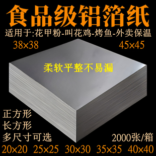 锡纸切片商用食品级烧烤汉堡打包叫花鸡花甲粉专用耐高温铝箔纸片