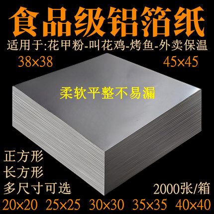 锡纸切片商用食品级烧烤汉堡打包叫花鸡花甲粉专用耐高温铝箔纸片
