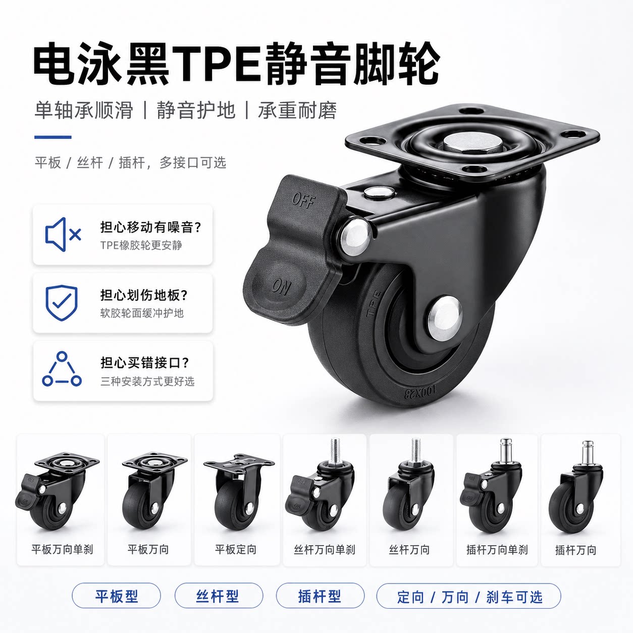 TPE橡胶静音带锁小号万向轮4只装