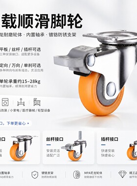 橙色尼龙平板丝杆万向脚轮家具小推车4只装