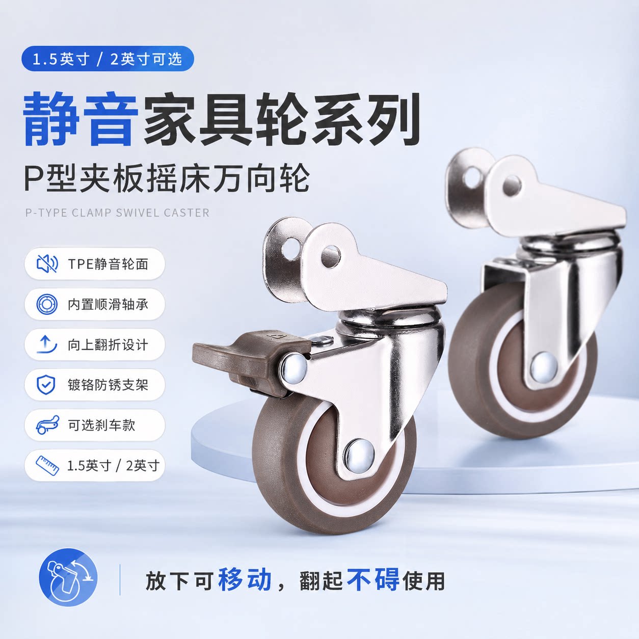 P型板夹橡胶静音家具脚轮四个装