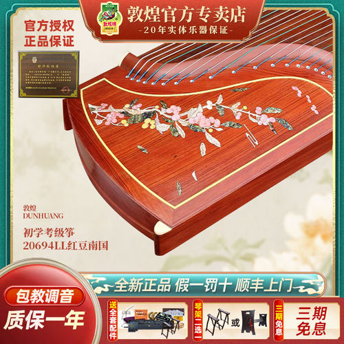 敦煌古筝官方授权20694ll考级