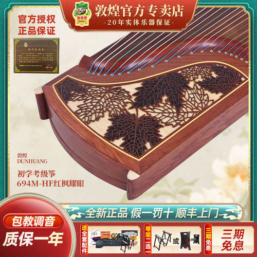 敦煌古筝官方授权渔舟晚红枫耀眼
