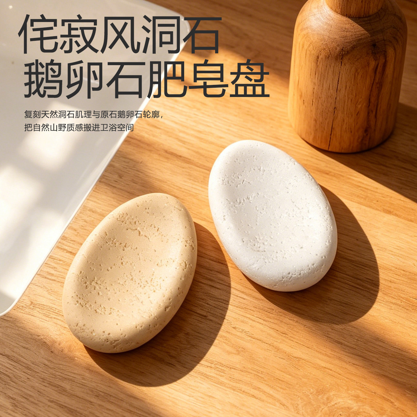 侘寂风鹅卵石肥皂盒洗手池椭圆形香皂托盘浴室卫生间沥水收纳托架