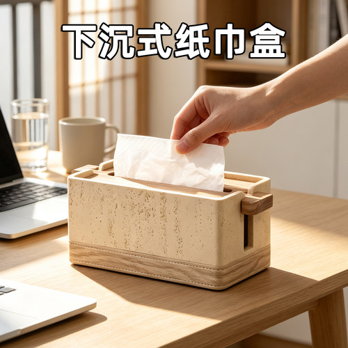 北欧简约下沉式客厅抽纸盒