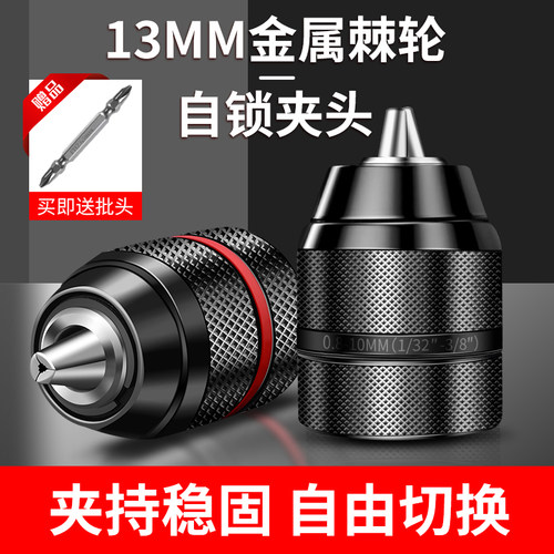 电钻夹头棘轮金属自锁紧钻夹