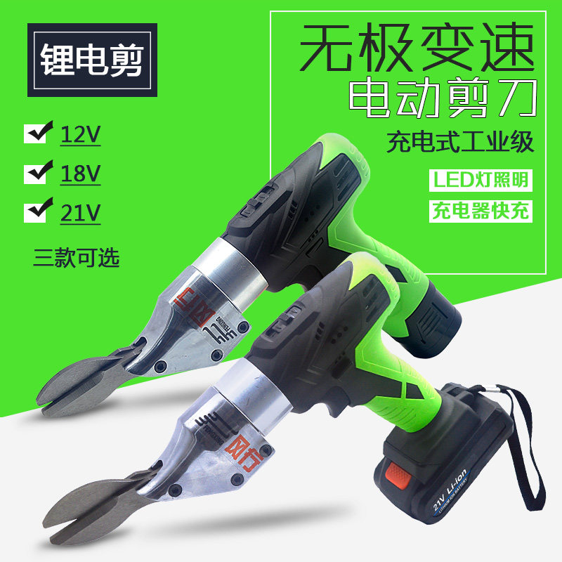 Electric scissors Rechargeable Industrial grade Snips Leatherwear Peter Jackson's King Kong Electric scissors 18V Lithium hold Electric scissorsin the Hardware/Tool , Power Tools , Electric scissors  category - from Buy2taobao.com to provide professional Taobao agent buy service
