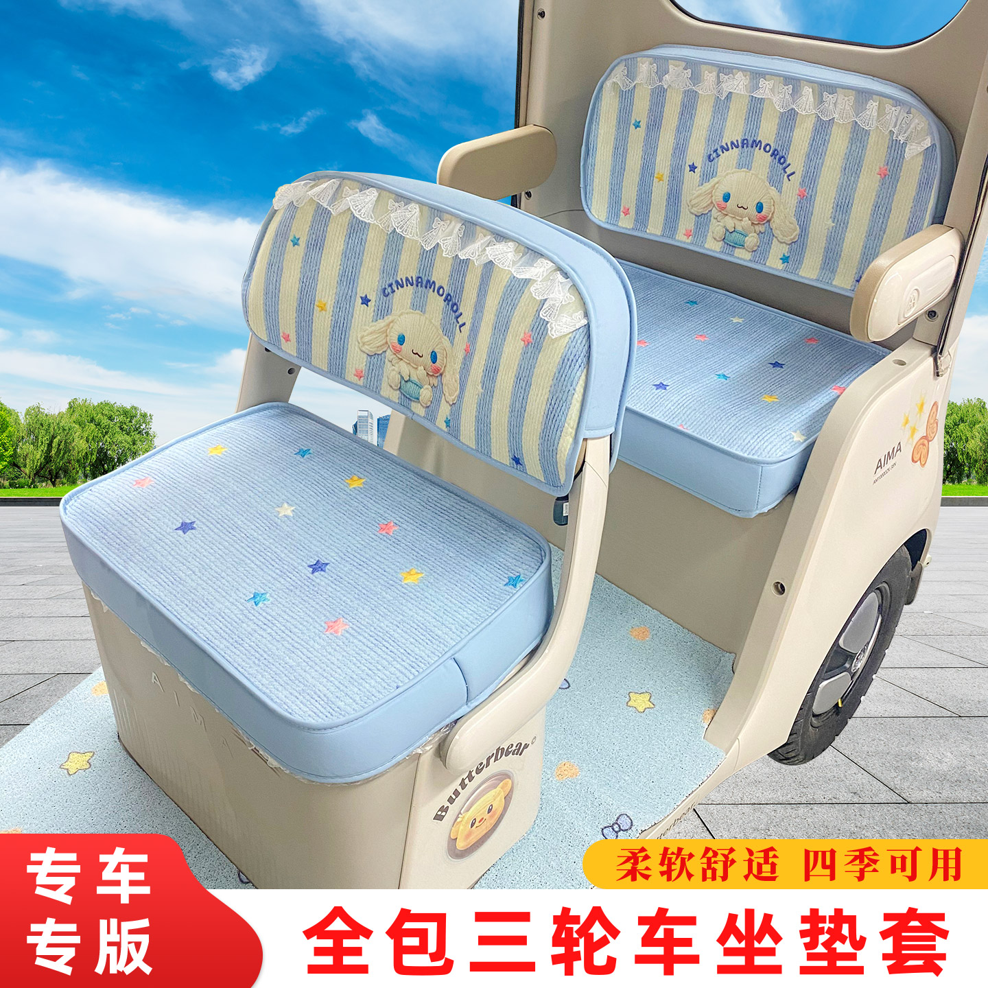 三轮车座套适用于爱玛雅迪金彭大安小鸟台铃新日四季通用坐垫套
