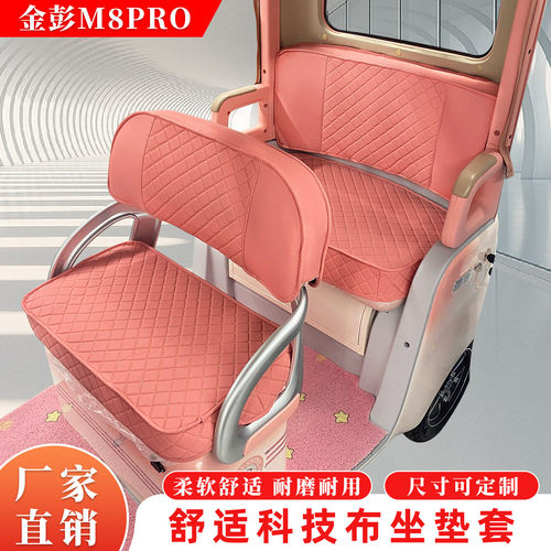 适用于金彭M8PRO雅迪爱玛三轮车座套全包加厚防晒坐垫四季通用