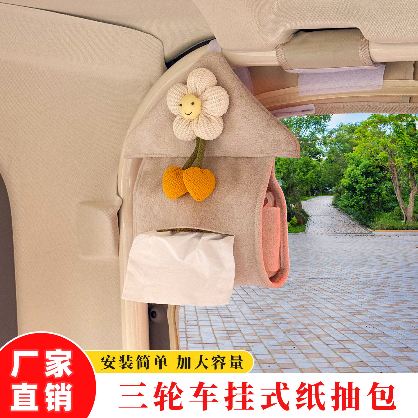 电动三轮车纸巾盒收纳袋通用款三轮车装饰小物件悬挂式创意抽纸盒,电动车/配件/交通工具,电动车挂包,淘宝优惠券,粉丝福利购,淘宝优惠卷