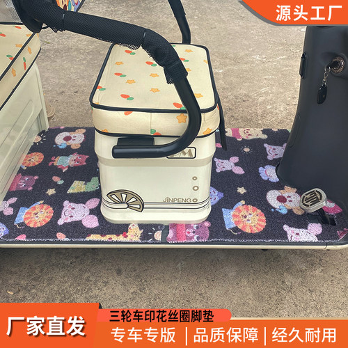 适用于爱玛雅迪金彭新日小刀大安卡通丝圈脚垫三轮车脚垫专车专版