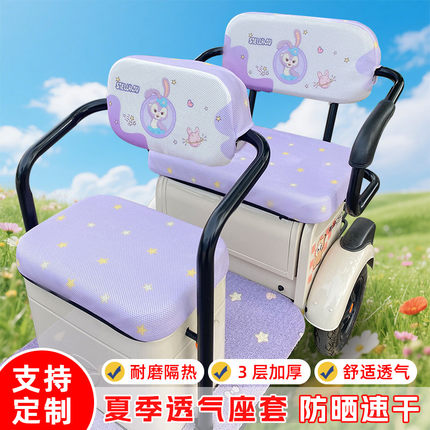 电动三轮车座套爱玛雅迪大安小鸟金彭四季通用冰丝防晒透气坐垫套