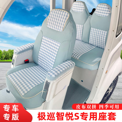 四季通用三轮车座套适用于极巡智悦S加厚耐磨皮布双拼格子坐垫套
