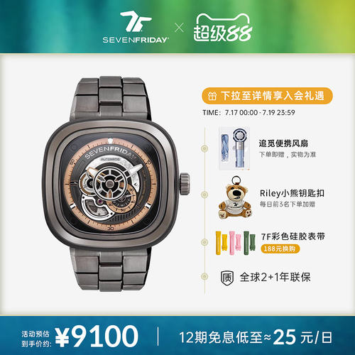 SEVENFRIDAY七个星期五机械手表