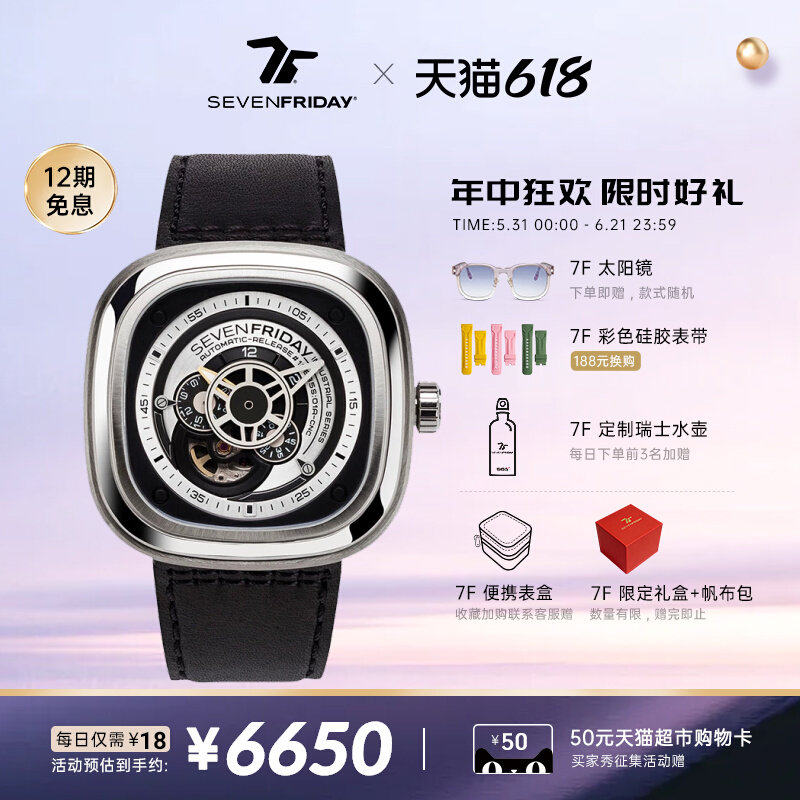 【官方正品】SEVENFRIDAY七个星期五男款手表瑞士机械表P1B/01