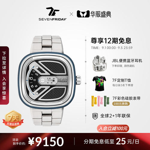 SEVENFRIDAY七个星期五机械手表