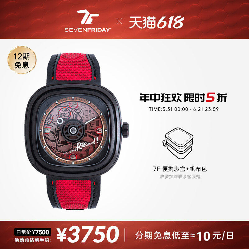 【限量款】SEVENFRIDAY七个星期五手表男瑞士男自动机械腕表T3/05